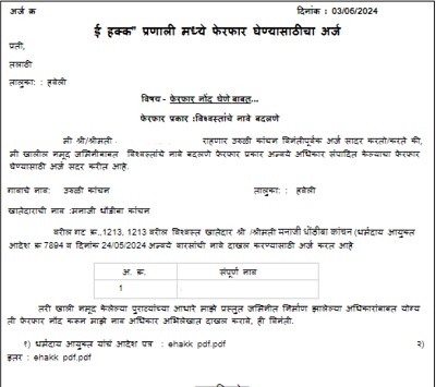 vishwastanchi naave arj